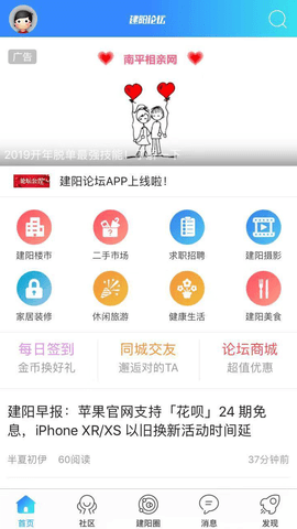 建阳论坛app最新版本 v4.1.132