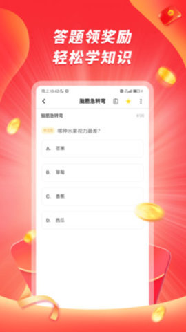 辣椒答题app安卓版本 v1.00