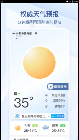 夏雨天气软件手机版 v1.0.01