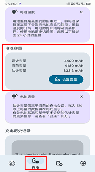 batteryguru正式版中文版 v1.9.120