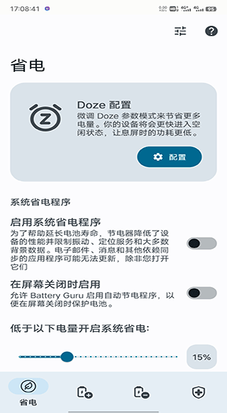 batteryguru正式版中文版 v1.9.121