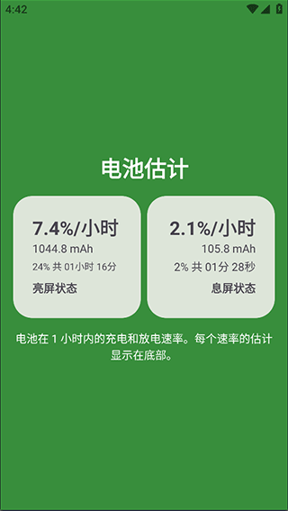 batteryguru正式版中文版 v1.9.122