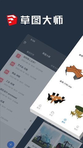 草图大师安卓版免费安装 v1.40