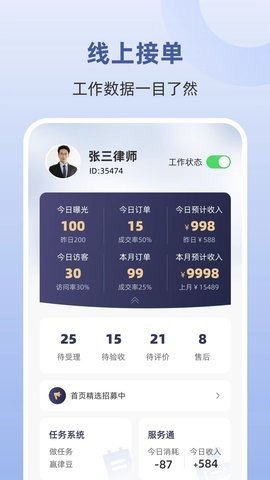 律师馆律师工作台app手机版 v1.0.02