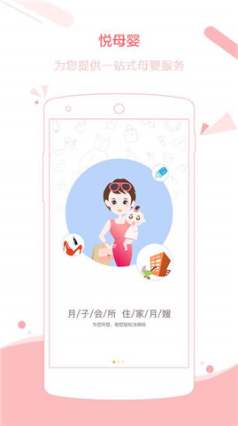 悦母婴app安装正式版 v1.7.30