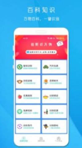 拍照识万物app最新版 v1.5080