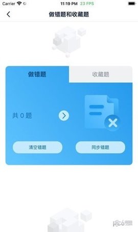 财仝驾考app最新版 v1.0.81