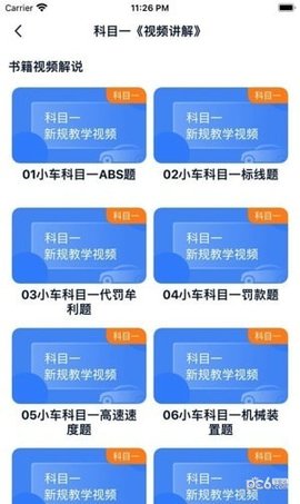 财仝驾考app最新版 v1.0.82