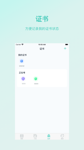 青藤超级课程表手机版 v1.01