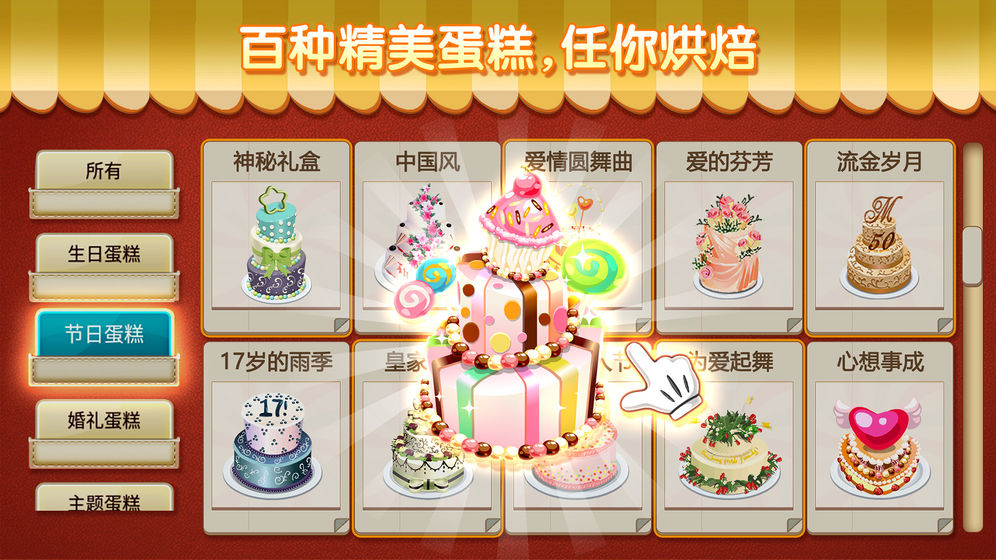 梦幻蛋糕店安卓版最新版0