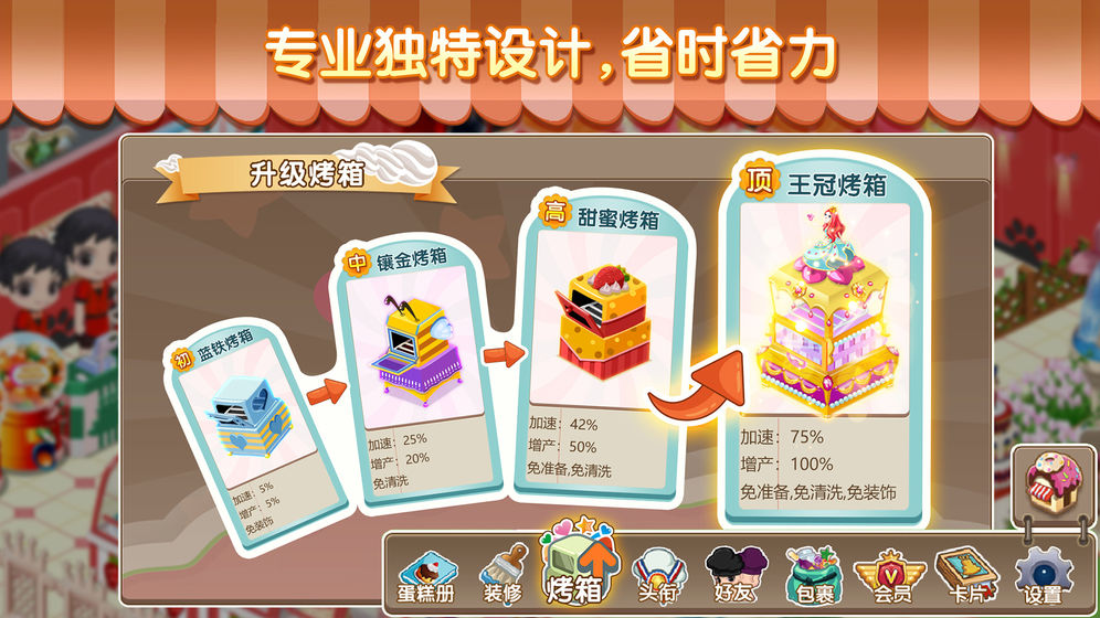梦幻蛋糕店安卓版最新版2
