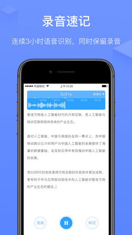 讯飞语记app 7.3.1394 安卓版2