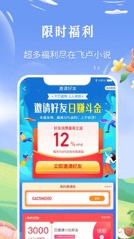 飞卢小说网app 6.4.2 安卓版0