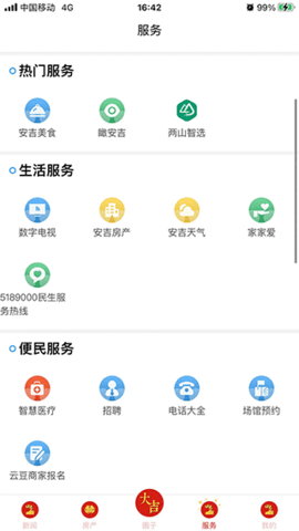 爱安吉app安装安卓 v3000.2.70
