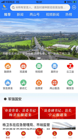 爱安吉app安装安卓 v3000.2.71