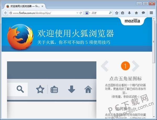 Firefox(火狐浏览器)113.0.0.8524 免费版1