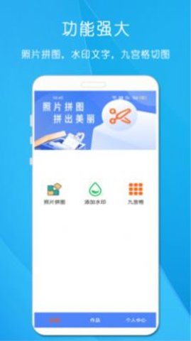 剪印照片拼图app安装手机版 v1.5152