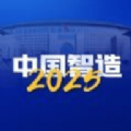 中国智造20205安卓app v1.0.1
