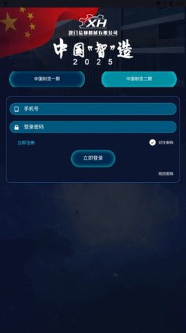 中国智造20205安卓app v1.0.11