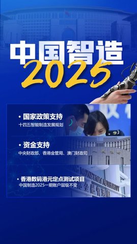 中国智造20205安卓app v1.0.12