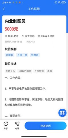 粤测绘app安装正式版 v1.0.11