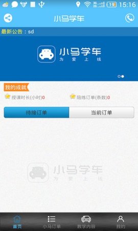 小马学车app免费版 v2.0.41