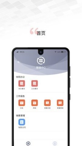 文香办公app安装手机版 v1.0.991