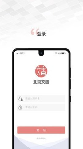 文香办公app安装手机版 v1.0.992
