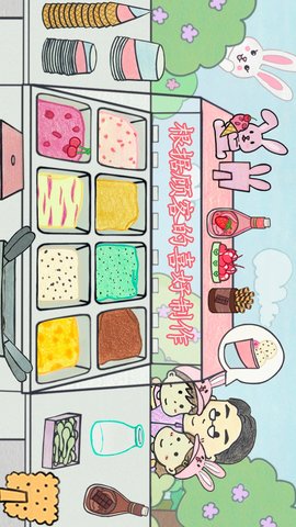 冰淇淋甜品铺游戏最新版 v1.00