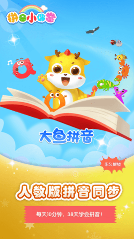 大鱼拼音app正式版 v1.0.00