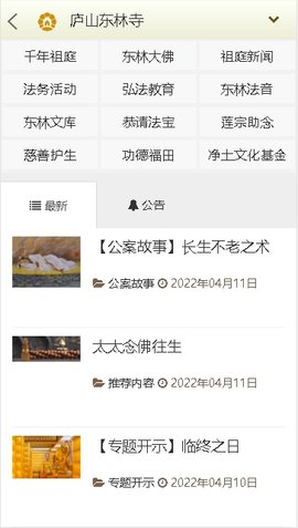 东林祖庭app安装最新版 v1.4.1.1881