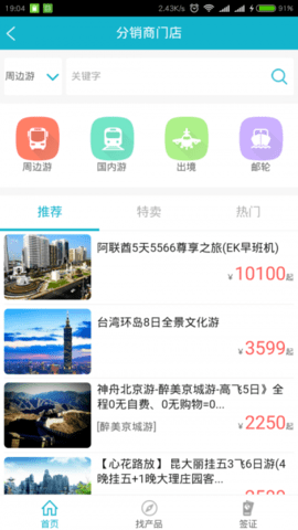 小八旅游app安装最新版 v1.02