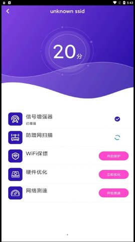 WiFi飞连钥匙app安装最新版 v1.02