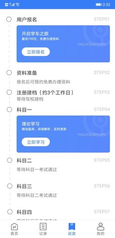 万骏驾考app正式版 v1.01