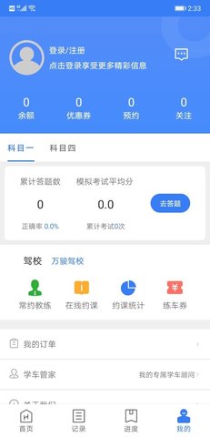 万骏驾考app正式版 v1.02