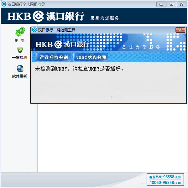汉口银行个人网银向导2.1.16.906 免费版0