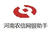 河南农信网银助手2.4.0.0 最新版