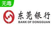 东莞银行网上银行管理工具4.0.0.5 免费版