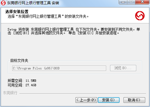 东莞银行网上银行管理工具4.0.0.5 免费版2