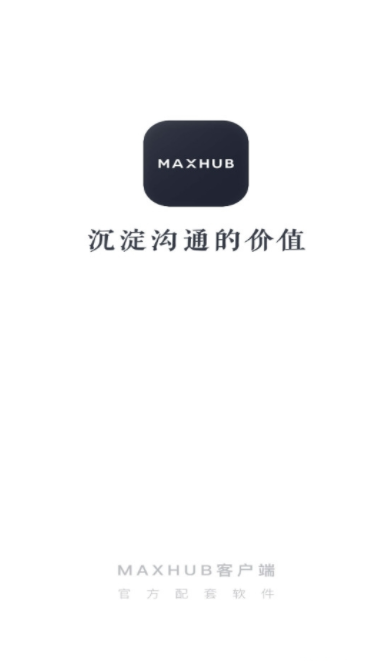 MAXHUB无线投屏器2