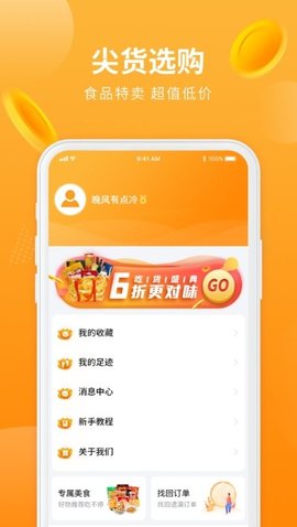 优麦惠淘app手机版 v1.0.21