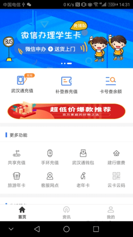 武汉通行app正式版安装 v2.270