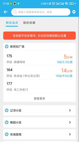 东营智慧公交app最新版 v3.0.40
