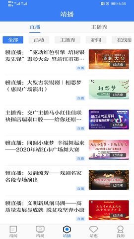 智慧靖江app安装最新版 v3.6.00
