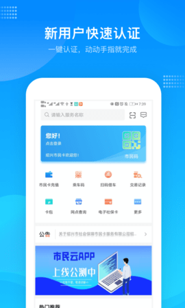 绍兴市民云app最新版 v1.3.62