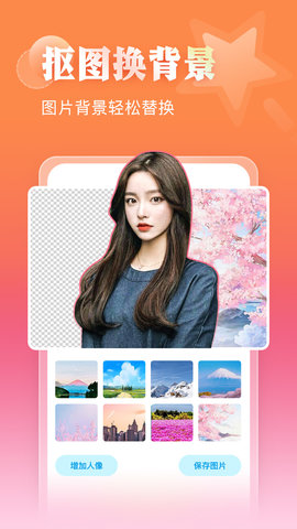 相册大师一键抠图app免费安装 v2.2.42