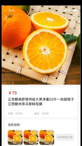 竺岸农鲜app安装手机版 v1.0.410