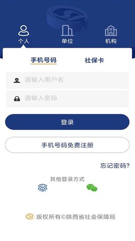 陕西养老保险单位版app最新版本 v2.1.590
