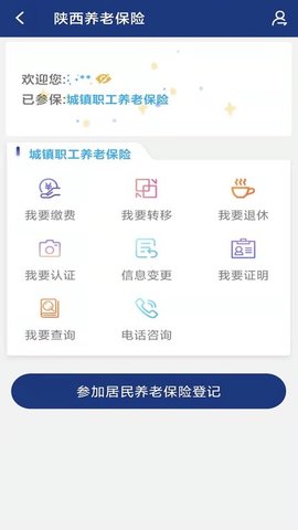 陕西养老保险单位版app最新版本 v2.1.591