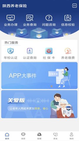 陕西养老保险单位版app最新版本 v2.1.592
